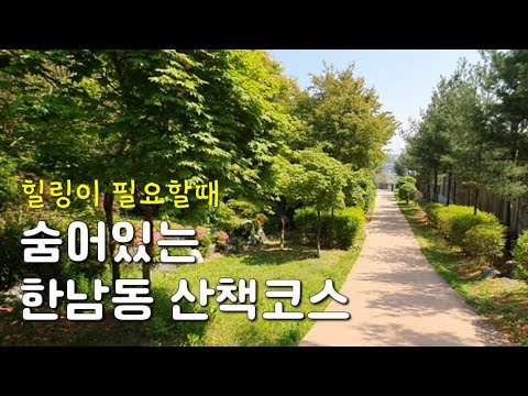 도심속 한적한 산책로 소개 | Hidden Walking Trail in Seoul (Eng Sub)