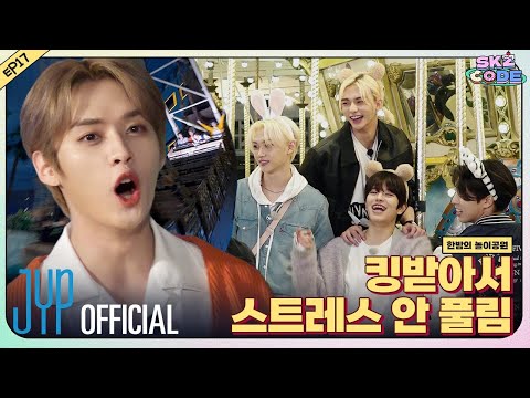 한밤의 놀이공원 (Midnight Amusement Park) #2｜[SKZ CODE] Ep.17