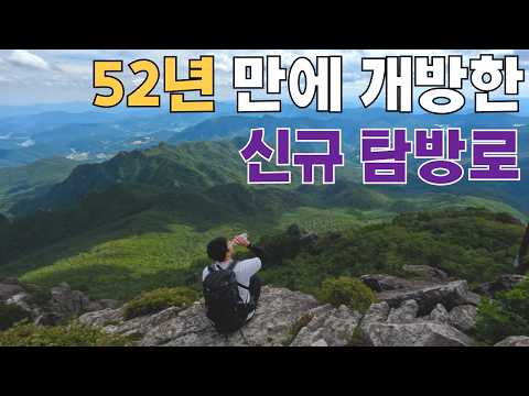 새롭게 개방한 가야산국립공원 법전리코스 '칠불능선'【등산】