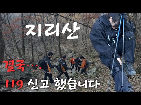 [등산] 함양 지리산-천왕봉/ 119 신고했습니다/ 결국 산악구조대에게 업혀 내려 왔습니다/ 백무동-장터목대피소-천왕봉/ 지리산 당일산행