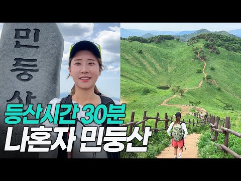 정선의 알프스 민둥산 등산코스 최단코스 강원도 당일치기 등산 혼산