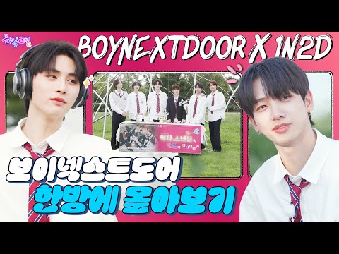 [EN/JP] BOYNEXTDOOR x 돌박이일 in 한강공원 몰아보기 완전판❤️ [4K]