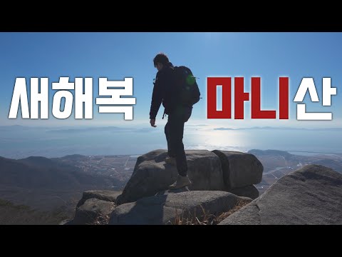 [강화도 마니산 등산] 서해바다 오션뷰 산행지 / 참성단